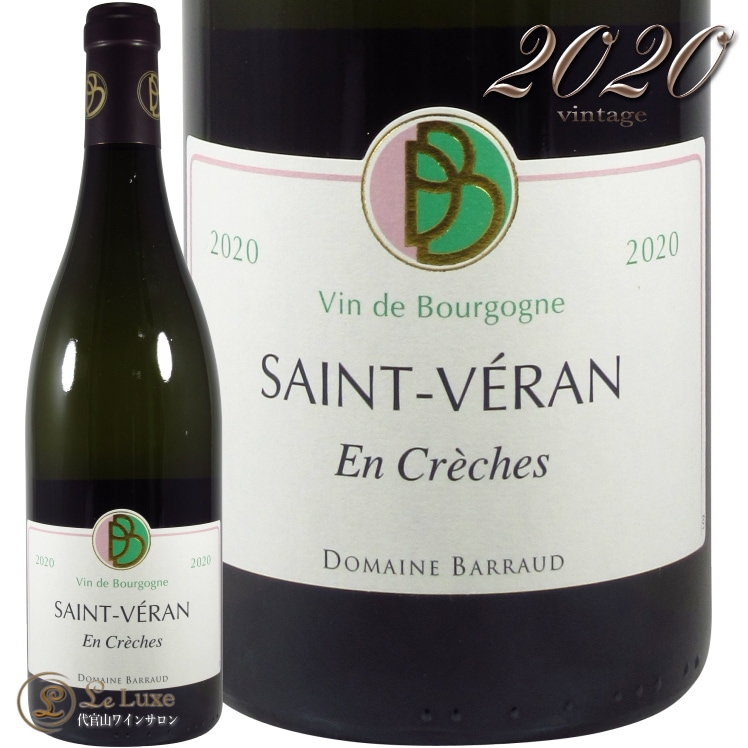 2022 サン ヴェラン アン クレシュ ドメーヌ バロー 正規品 白ワイン 辛口 750ml Domaine Barraud Saint Veran En Creches