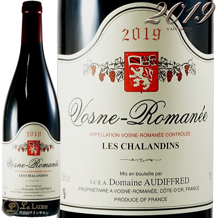 2019 ヴォーヌ ロマネ レ シャランダン ドメーヌ オーディフレッド 