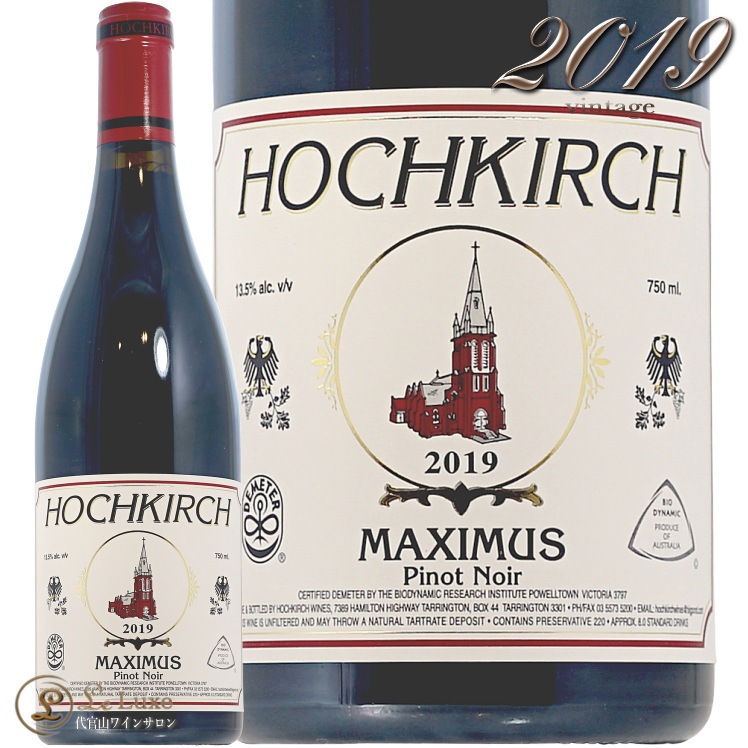 2019 マキシマス ピノ ノワール ホッフキルシュ 正規品 赤ワイン 辛口