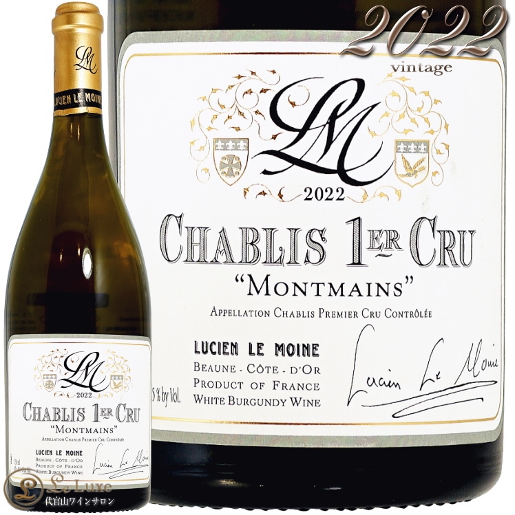2022 シャブリ プルミエ クリュ モンマン ルシアン ル モワンヌ 白ワイン 正規品 辛口 750ml Lucien Le Moine Chablis 1er Cru Montmains