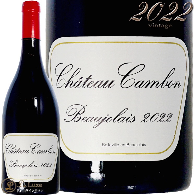 2022 ȡ ܥ ܥ졼 ޥ륻 ԥ  ֥磻 ɸ 750ml Marcel Lapierre Ch.Cambon Beaujolais