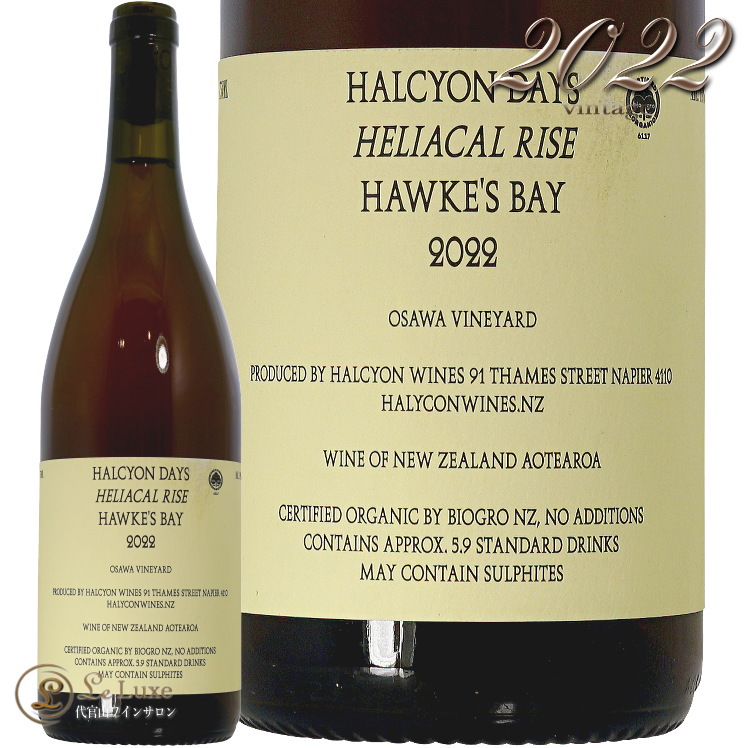 2022 ヒライアカル ライズ ハルシオン デイズ 正規品 ワイン オレンジワイン orange wine 750ml Halcyon Days Heliacal Rise