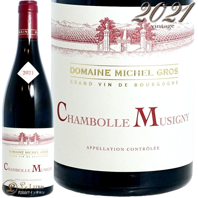 2021 シャンボール ミュジニー ミシェル グロ 赤ワイン 750ml Michel Gros Chambolle Musigny