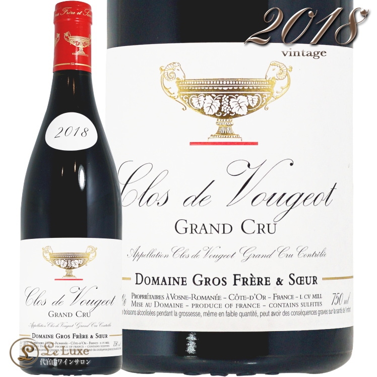 2018       ե졼   ֥磻 ɸ 750ml Domaine Gros Frere et Soeur Clos de Vougeot