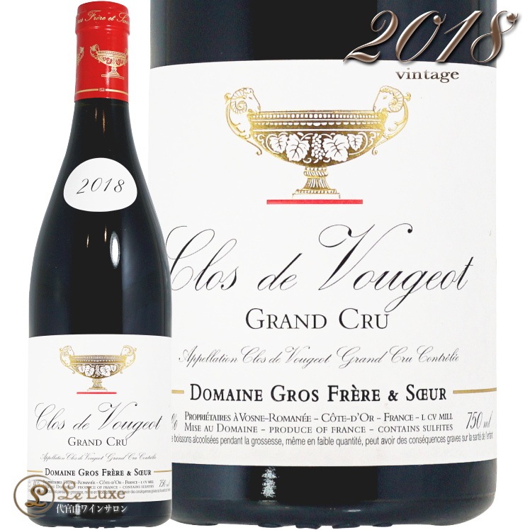 2019 ���� �� �������� ����� ����� ���� �ե졼�� �� ������ �֥磻�� �ɸ� 750ml Domaine Gros Frere et Soeur Clos de Vougeot