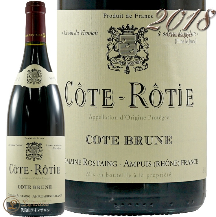 2018 コート ロティ ブリュンヌ ドメーヌ ロスタン 正規品 赤ワイン 辛口 750ml Domaine Rostaing Cote Rotie Cote Brune