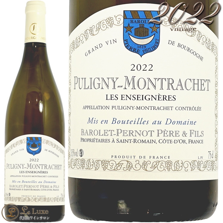 2022 ピュリニー モンラッシェ レザンセニエール バロレ ペルノ 正規品 白ワイン 辛口 750ml Barolet Pernot Puligny Montrachet Les Enseigneres