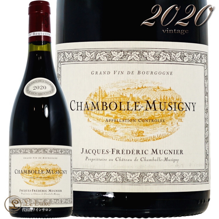 2020 �����ܡ��� �ߥ奸�ˡ� ����å� �ե�ǥ�å� �ߥ�˥� �֥磻�� �ɸ� 750ml Jacques Frederic Mugnier Chambolle Musigny