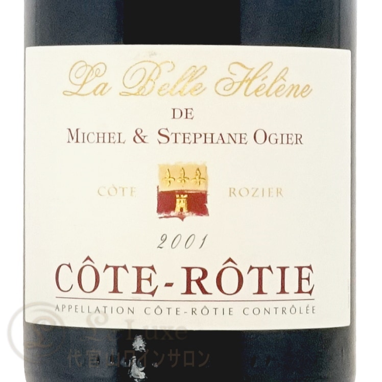 2001 コート ロティ ラ ベル エレーヌ ステファン オジェ 正規品