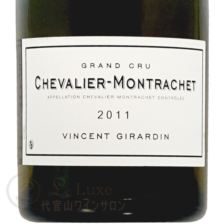2011 シュヴァリエ モンラッシェ グラン クリュ ヴァンサン ジラルダン