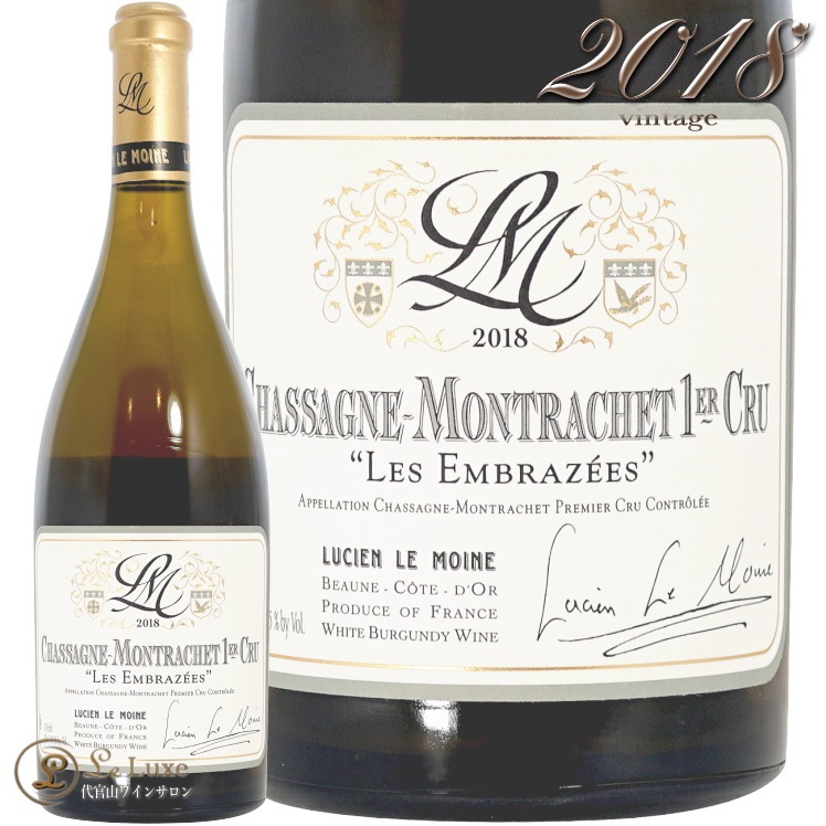 2018 ���㥵���˥� ����å��� �� ����֥饼 �륷���� �� ����� ��磻�� �ɸ� 750ml Lucien Le Moine Chassagne Montrachet 1er Cru Les Embrazees
