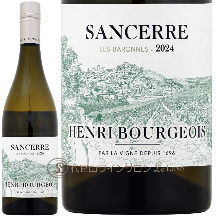 2024 サンセール レ バロンヌ ブラン アンリ ブルジョワ 正規品 ロワール 白ワイン 辛口 750ml Henri Bourgeois Sancerre Les Baronnes Blanc