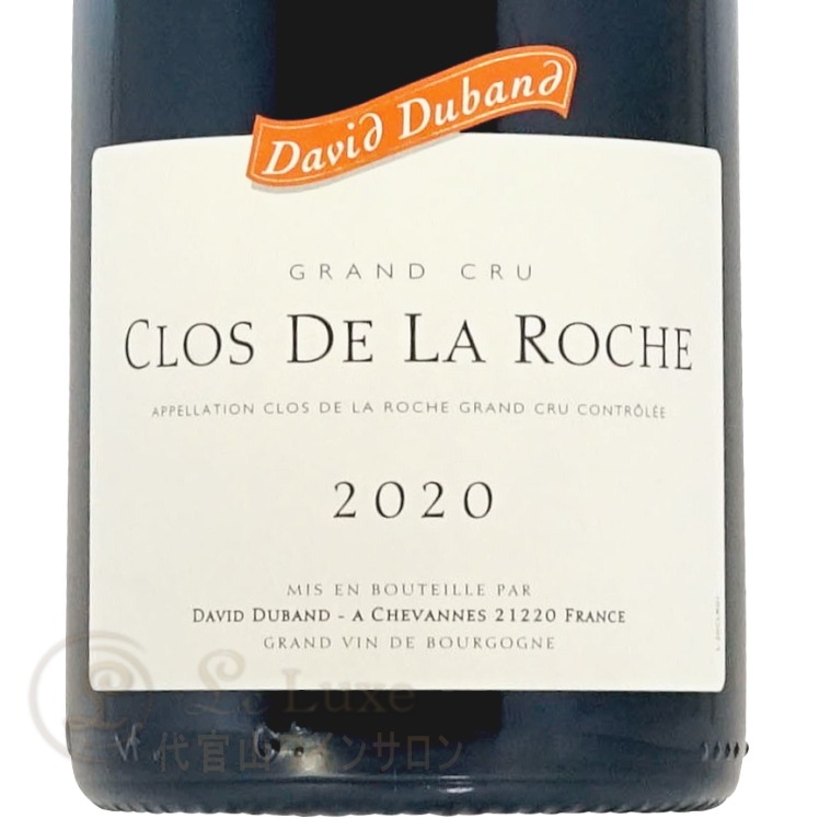 DAVID DUBAND（ダヴィド デュバン）クロ ド ラ ロッシュ グランクリュ