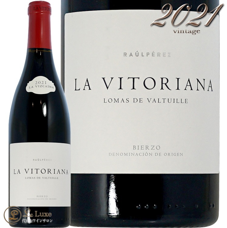 2021 ラ ビスカイナ ラ ビトリアーナ ラウル ペレス 正規品 赤ワイン スペイン 750ml La Vizcaina La Vitoriana Raul Perez