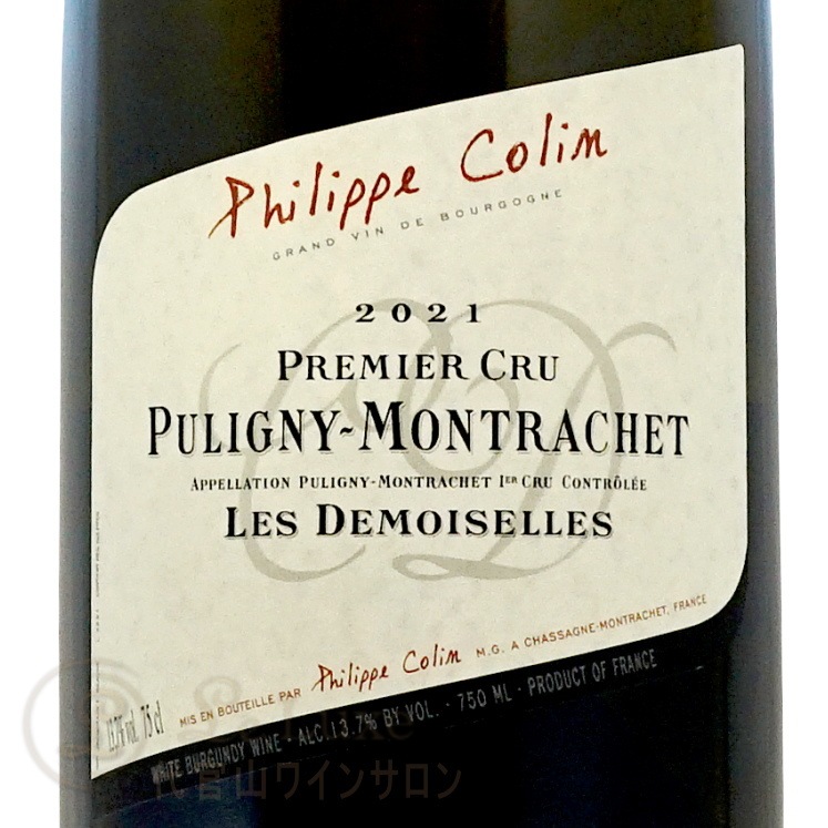 2021 ピュリニー モンラッシェ プルミエ クリュ レ ドモワゼル
