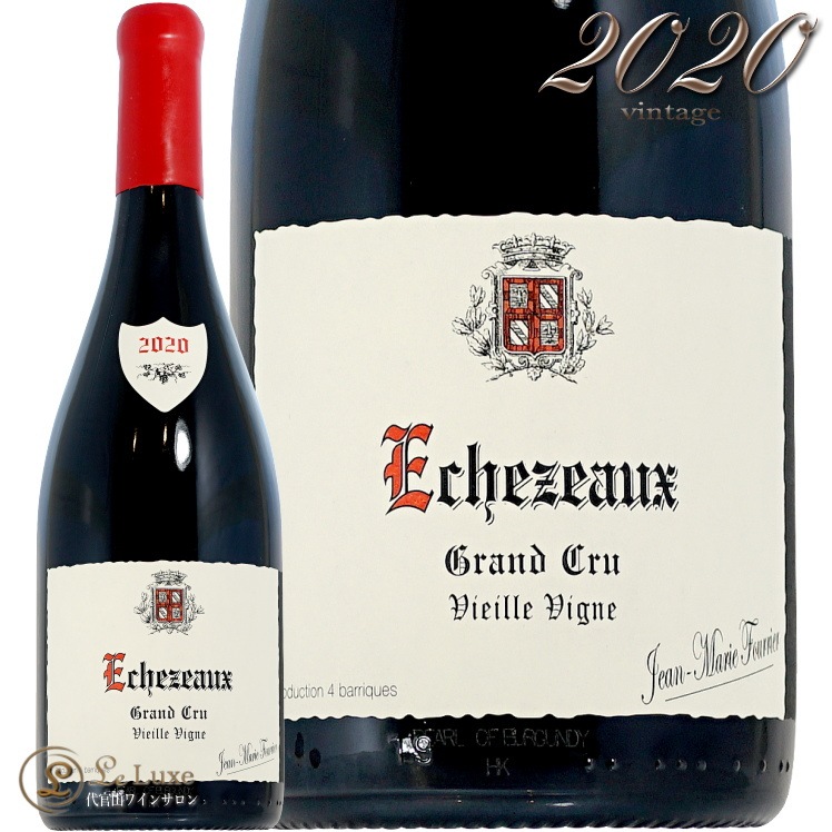 2020 エシェゾー グラン クリュ ヴィエイユ ヴィーニュ ジャン マリー