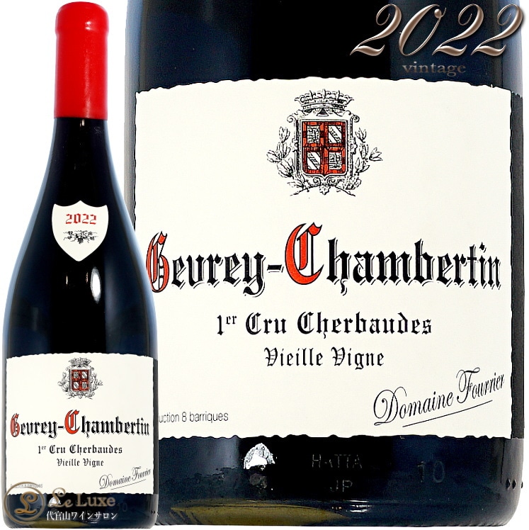 2022  ٥륿 ץߥ 奷ܡ  ˥ ɥ᡼ աꥨ   ֥磻 750ml Domaine Fourrier Gevrey Chambertin 1er Cru Cherbaudes V.V.