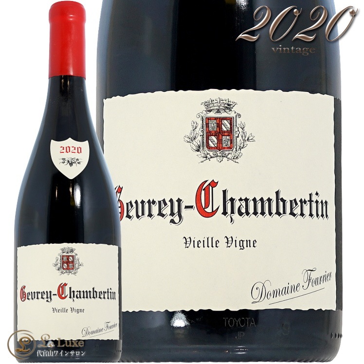 2020 ジュヴレ シャンベルタン ヴィエイユ ヴィーニュ ドメーヌ