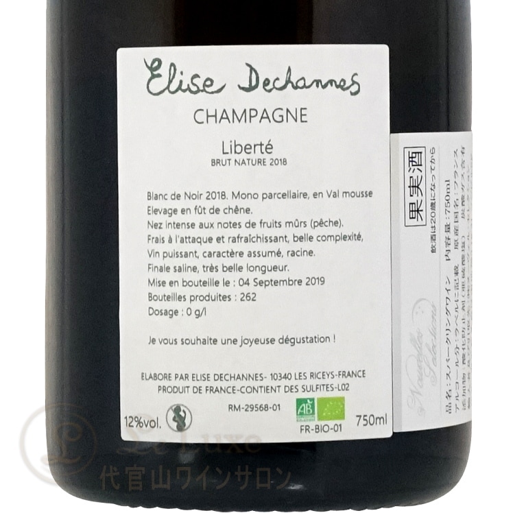 エリーズドシャンヌ Liberté リベルテ シャンパーニュ2018年 楽天市場