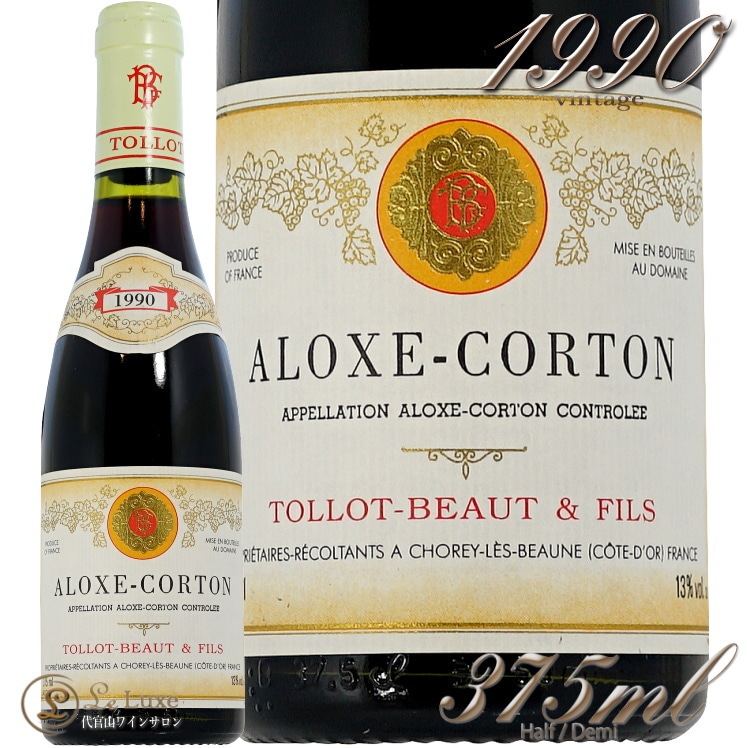 1990 アロース コルトン トロ ボー ハーフ サイズ 赤ワイン 辛口 375ml