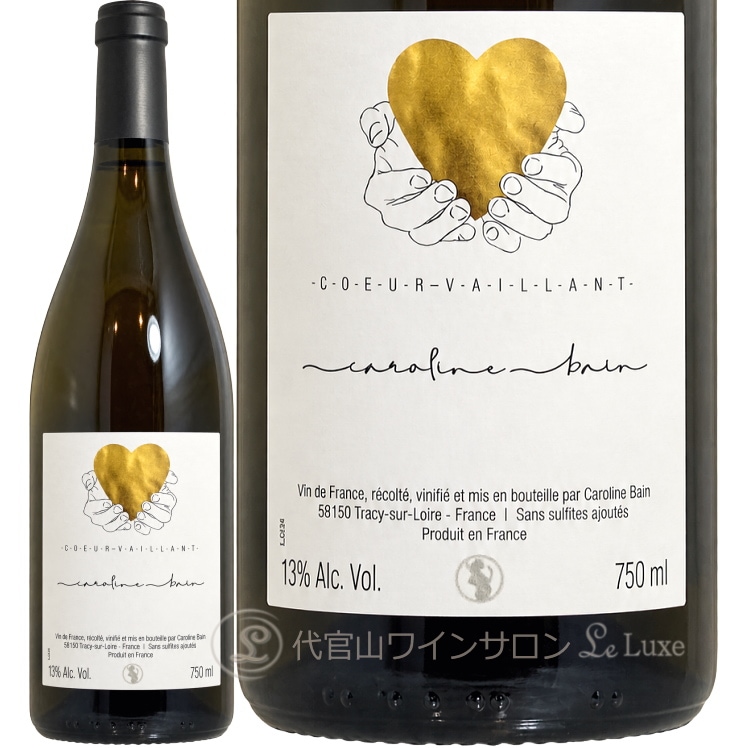 2022 VdF  クゥール ヴァイラン キャロリーヌ バン 正規品 自然派 ナチュール 白ワイン 750ml ロワール Caroline Bain VdF Coeur Vaillant France Loire