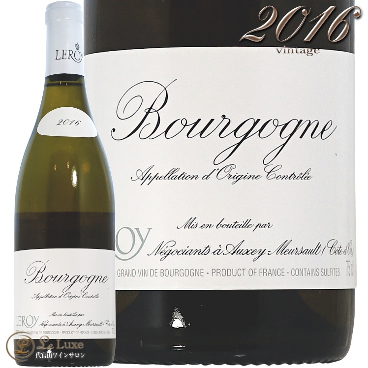ワイン Leroy Bourgogne 2016 2016 ブルゴーニュ ブラン メゾン ルロワ 蔵出し 正規品 白