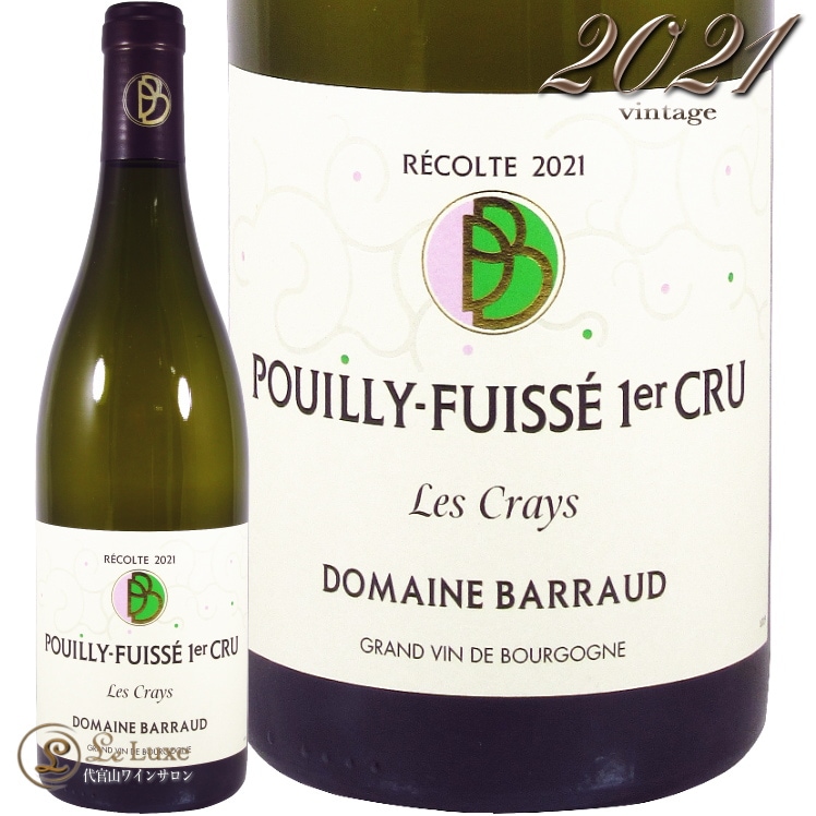 2022 プイィ フュイッセ プルミエ クリュ レ クレイ ドメーヌ バロー 正規品 白ワイン 辛口 750ml Domaine Barraud Pouilly Fuisse 1er Cru Les Crays