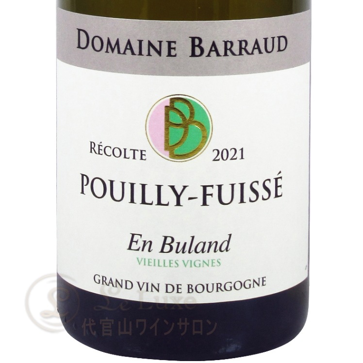 2021 プイィ フュイッセ アン ビュラン V.V. ドメーヌ バロー 正規品