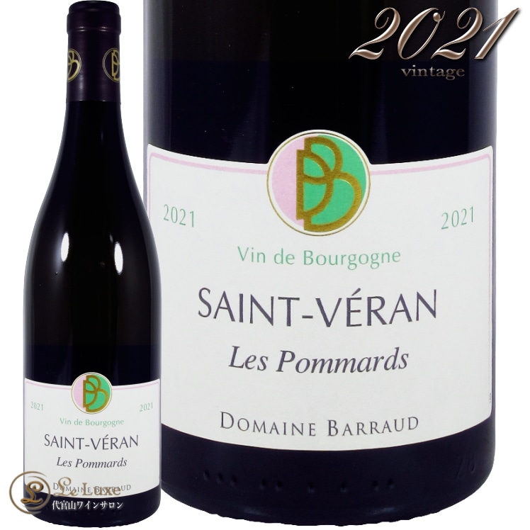 2021    ݥޡ ɥ᡼ Х  磻 750ml Domaine Barraud Saint Veran Les Pommards