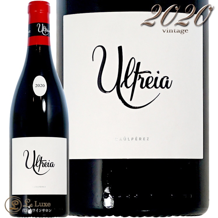 2020 ウルトレイア ラウル ペレス 正規品 赤ワイン スペイン 750ml Raul Perez Ultreia
