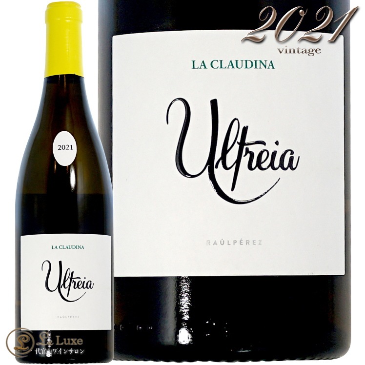 2021 ウルトレイア ラ クラウディーナ ラウル ペレス 正規品 白ワイン スペイン 750ml Raul Perez Ultreia La Claudina