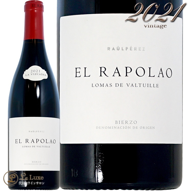 2021 ラ ビスカイナ エル ラポラオ ラウル ペレス 正規品 赤ワイン スペイン 750ml Raul Perez La Vizcaina El Rapolao