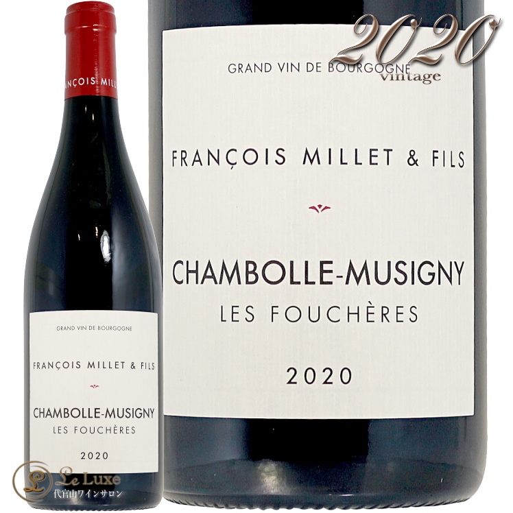 2020 シャンボール ミュジニー レ フシェール フランソワ ミエ エ フィス 赤ワイン 750ml Francois Millet et Fils Chambolle Musigny Les Foucheres