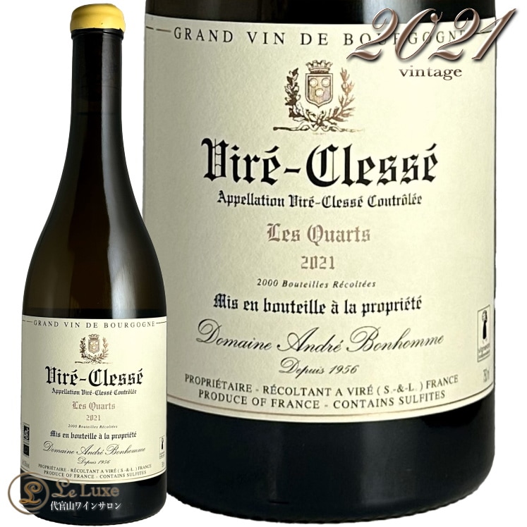 2021 ヴィレ クレッセ レ カール アンドレ ボノーム 正規品 白ワイン 辛口 750ml Andre Bonhomme Vire Clesse Les Quarts