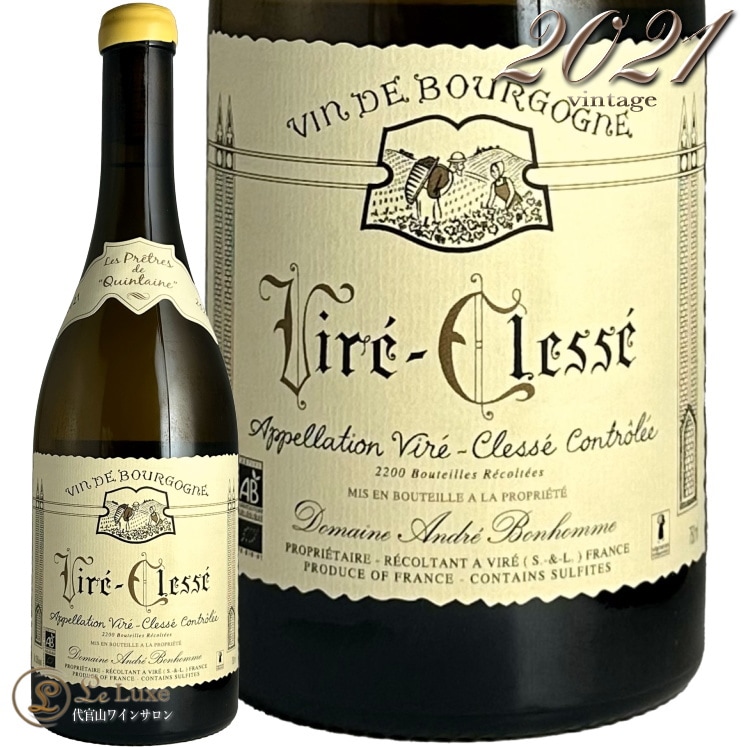 2021 ヴィレ クレッセ レ プレトル ド カンテーヌ アンドレ ボノーム 正規品 白ワイン 辛口 750ml Andre Bonhomme Vire Clesse Les Pretres de Quintaine