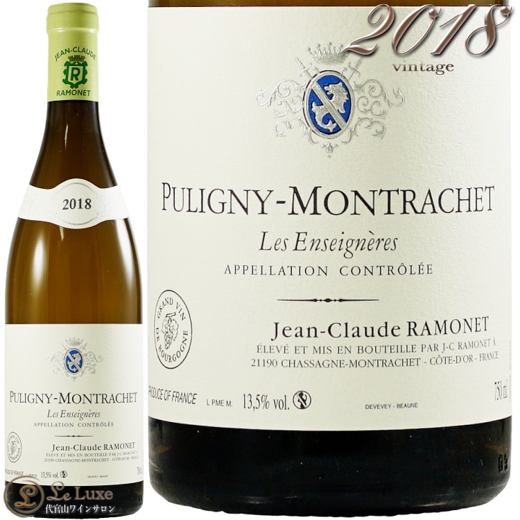 2018 ピュリニー モンラッシェ レ ザンセニエール ラモネ ジャン クロード 白ワイン 辛口 750ml Ramonet Puligny Montrachet Les Enseigneres