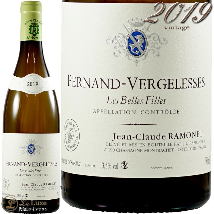 2019 ペルナン ヴェルジュレス レ ベル フィーユ ブラン ラモネ ジャン