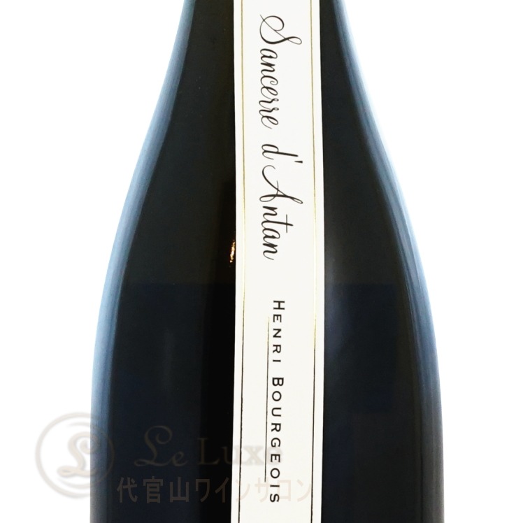 2013 サンセール ダンタン アンリ ブルジョワ 正規品 ロワール 白