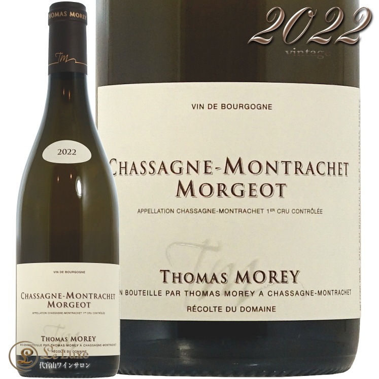 2022 ���㥵���˥� ����å��� �ץ�ߥ� ����� ��른�� �ȥ� ��� ������ ��磻�� �ɸ� 750ml Thomas Morey Chassagne Montrachet 1er Cru Morgeot