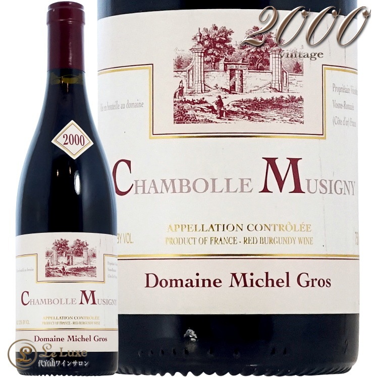 2000 シャンボール ミュジニー ミシェル グロ 赤ワイン 750ml Michel