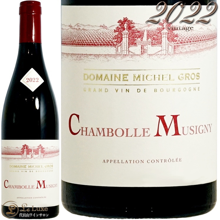 2022 シャンボール ミュジニー ミシェル グロ 正規品 赤ワイン 750ml Michel Gros Chambolle Musigny