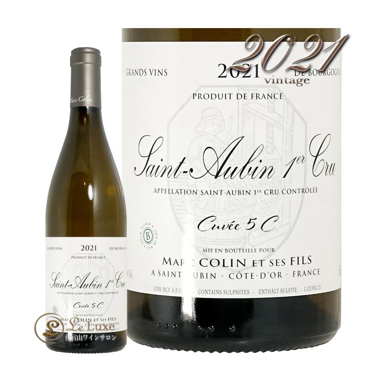 2021 ���� �ȡ��Х� �ץ�ߥ� ����� ����� 5C �ޥ륯 ����� ������ ��磻�� 750ml �֥�� Marc Colin et Ses Fils Saint Aubin 1er Cru Cuvee 5C