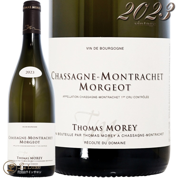 2023 ���㥵���˥� ����å��� �ץ�ߥ� ����� ��른�� �ȥ� ��� ������ ��磻�� 750ml Thomas Morey Chassagne Montrachet 1er Cru Morgeot