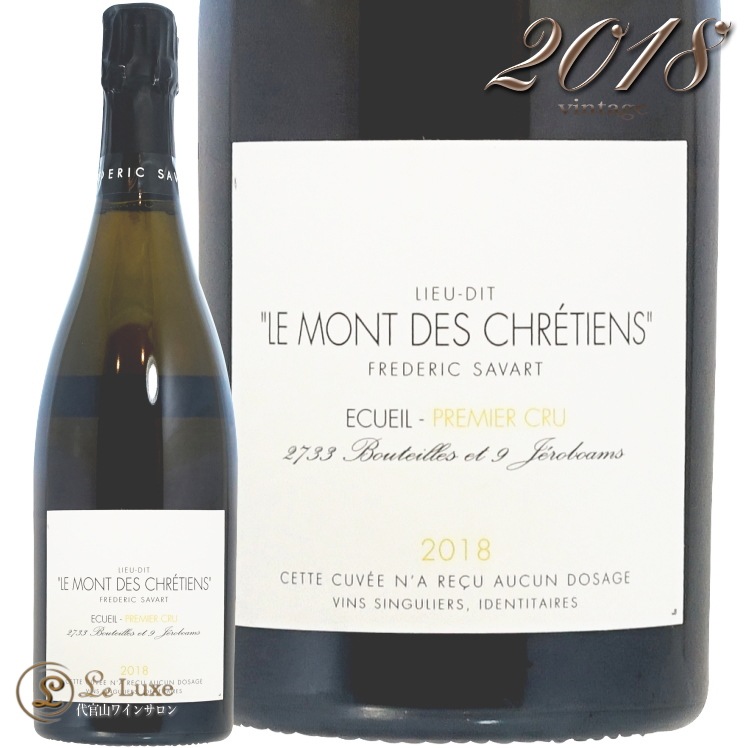 フレデリック サヴァール モン デ クレティアン プルミエ クリュ 2020