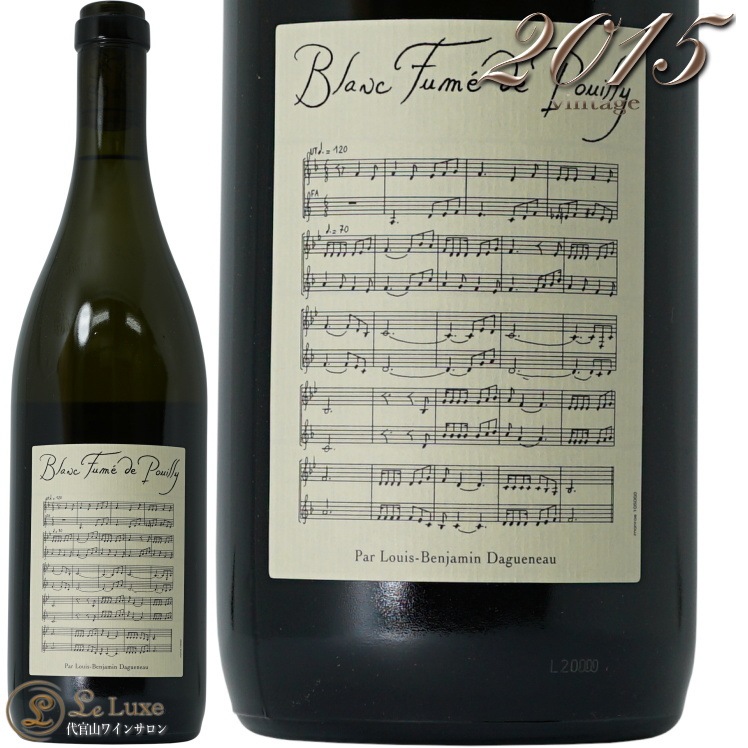 ワイン Didier Dagueneau Blanc Fume de Pouilly 2015 ブラン フュメ ド プイィ ディディエ ダグノー 白ワイン 750ml