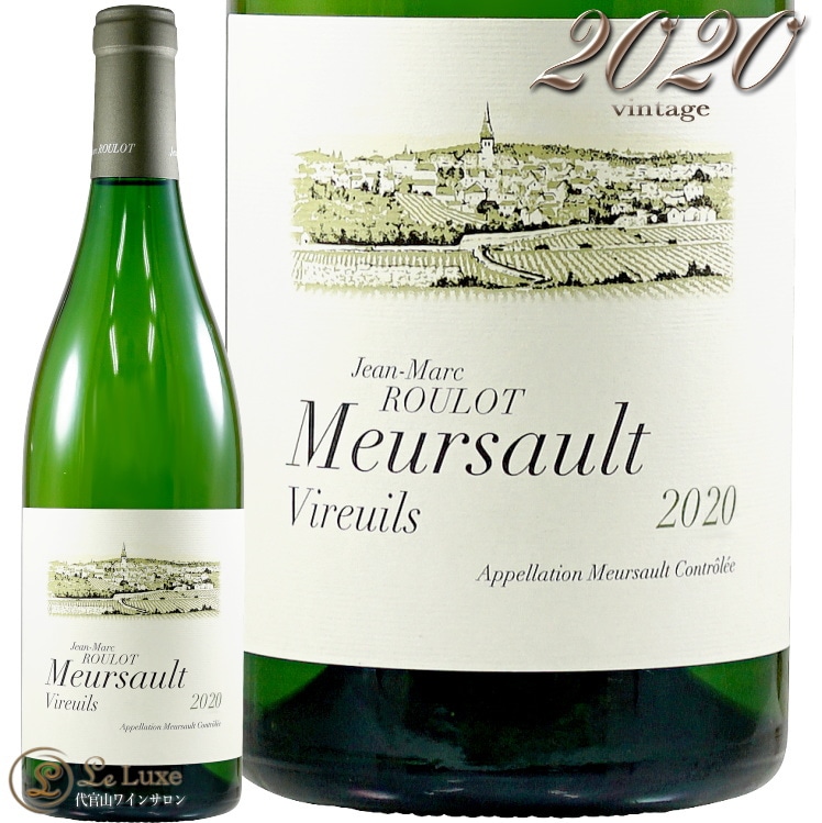 2020 ムルソー レ ヴィルイユ ジャン マルク ルーロ 白ワイン 正規品 750ml Domaine Roulot Meursault Les Vireuils Jean Marc Roulot
