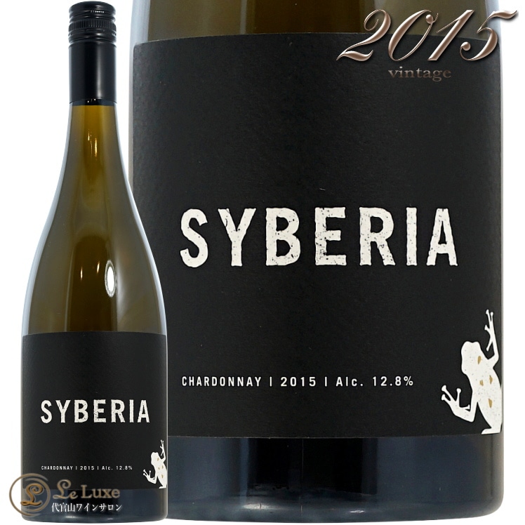 【公式】ソウルオブシベリア WildSiberia 新品・正規品・匿名配送 2015 シベリア ホドルスクリーク 正規品 白ワイン 750ml Hoddles Creek