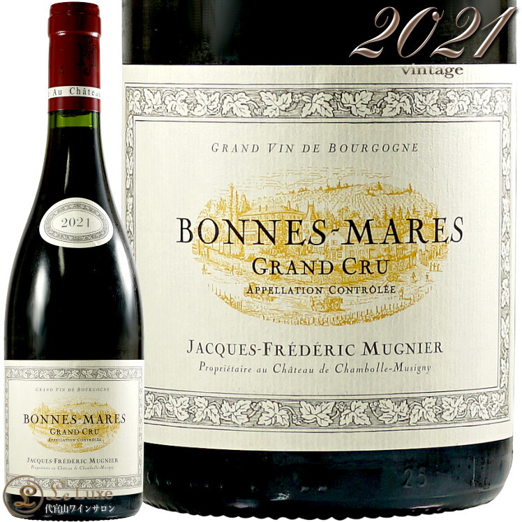 2021 �ܥ�� �ޡ��� ����� ����� ����å� �ե�ǥ�å� �ߥ�˥� �֥磻�� ������ 750ml Jacques Frederic Mugnier Bonnes Mares Grand Cru