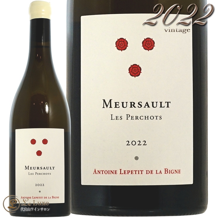 2022 륽  ڥ륷 ȥ ץƥ   ӡ˥  磻 750ml Antoine Lepetit de la Bigne Meursault Les Perchots