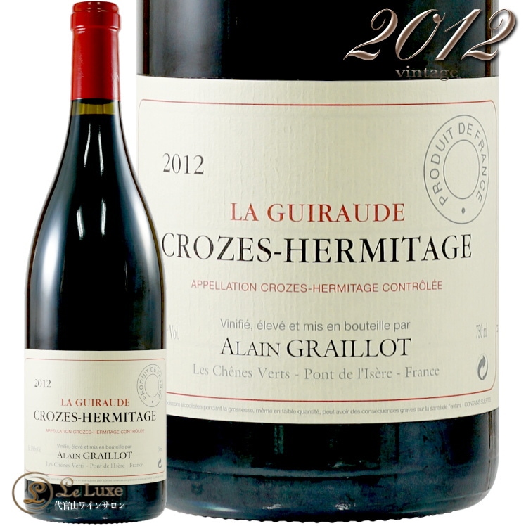 2012 クローズ エルミタージュ ルージュ ラ ギロード ドメーヌ アラン グライヨ 赤ワイン 750ml Domaine Alain Graillot Crozes Hermitage La Guiraude Rouge
